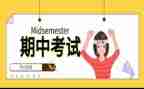 迎期中演讲稿最新7篇