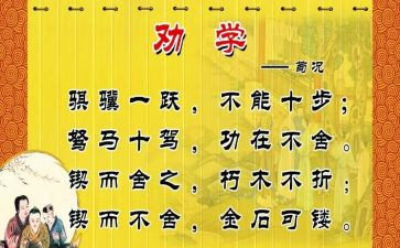 劝学心得体会8篇