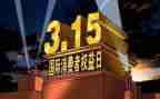 315消费者权益日活动总结推荐7篇