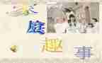 童年趣事教案5篇