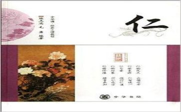 有关仁爱的心得体会5篇