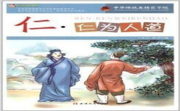 有关于仁爱的演讲稿8篇