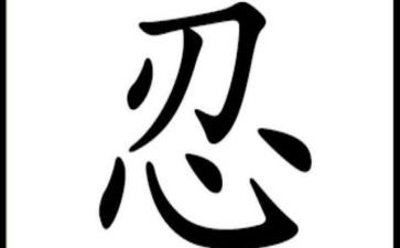 忍不住作文参考5篇