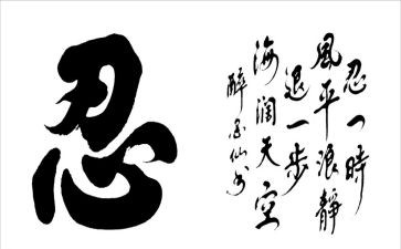 有关忍的演讲稿优秀7篇