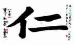 仁的读后感300字优秀8篇