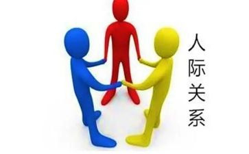人际交往课心得体会8篇