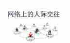 处理人际关系心得体会最新8篇