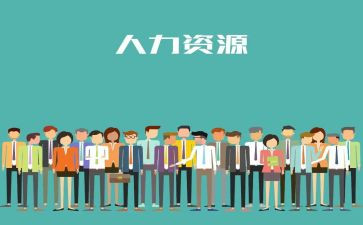 人力部门的工作计划8篇