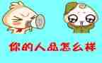 个人品德工作总结范文5篇