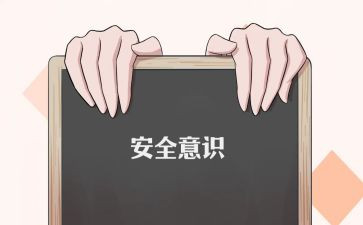 人身安全演讲稿8篇