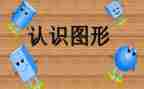 大班0的认识教案优质5篇