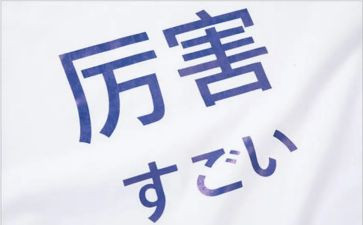 上日语课心得体会5篇