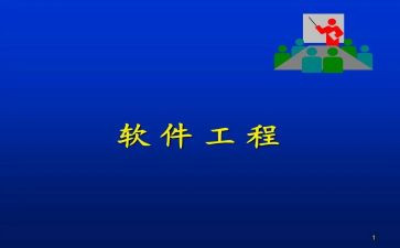 软件工程应届毕业生简历模板5篇