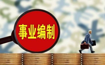 入编的个人总结5篇