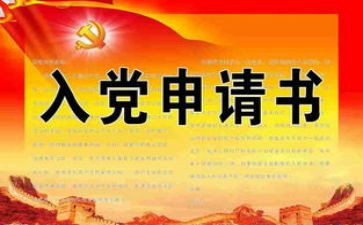 00后入党申请书3000字推荐8篇