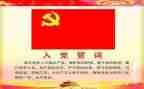 员工入党申请书优秀5篇