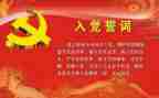 铁路职工的人入党申请书推荐8篇