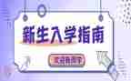 入学前调研报告8篇