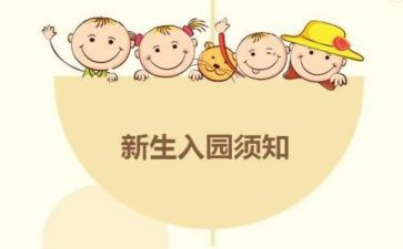 副幼儿入园心得体会8篇