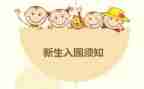 副幼儿入园心得体会8篇