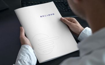 入职劳动合同8篇