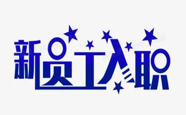入职军训心得体会800精选5篇