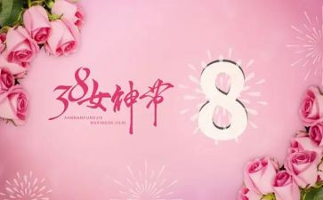 小学三八妇女节主题活动方案5篇