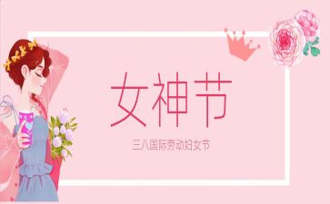 2024年三八妇女事迹5篇