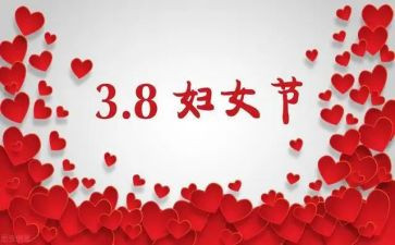 医护庆三八演讲稿6篇