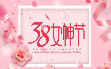 三八妇女姐活动方案参考5篇