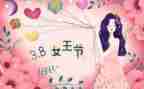 三八妇女节的工作总结7篇