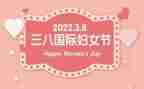 三八妇女节女职工演讲稿5篇