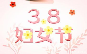 三八活动活动方案精选5篇
