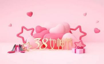 店三八活动方案6篇