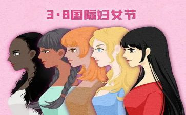 工会三八活动策划6篇