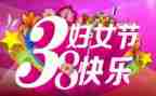 三八活动心得体会最新7篇