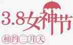 2024年庆三八活动总结最新7篇