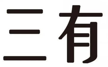 三讲三有个人心得体会8篇