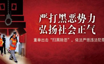 心得体会扫黑除恶心得体会7篇