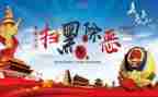 乡扫黑除恶工作总结5篇