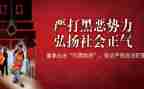 县扫黑除恶工作总结7篇
