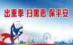 学扫黑除恶心得体会6篇