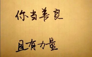 论善良的作文5篇