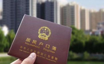 重新上户申请书7篇