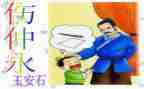 《伤仲永》读后感500字8篇