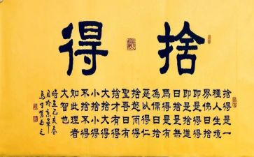 《舍得》读后感7篇