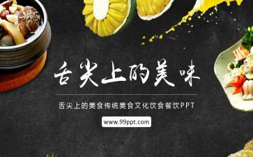 《舌尖上的中国》的观后感推荐5篇