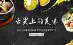 《舌尖上的中国》的观后感推荐5篇