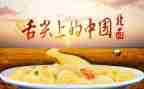 《舌尖上的中国》的观后感优质6篇