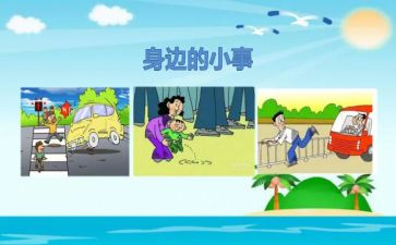 从身边的小事做起演讲稿5篇